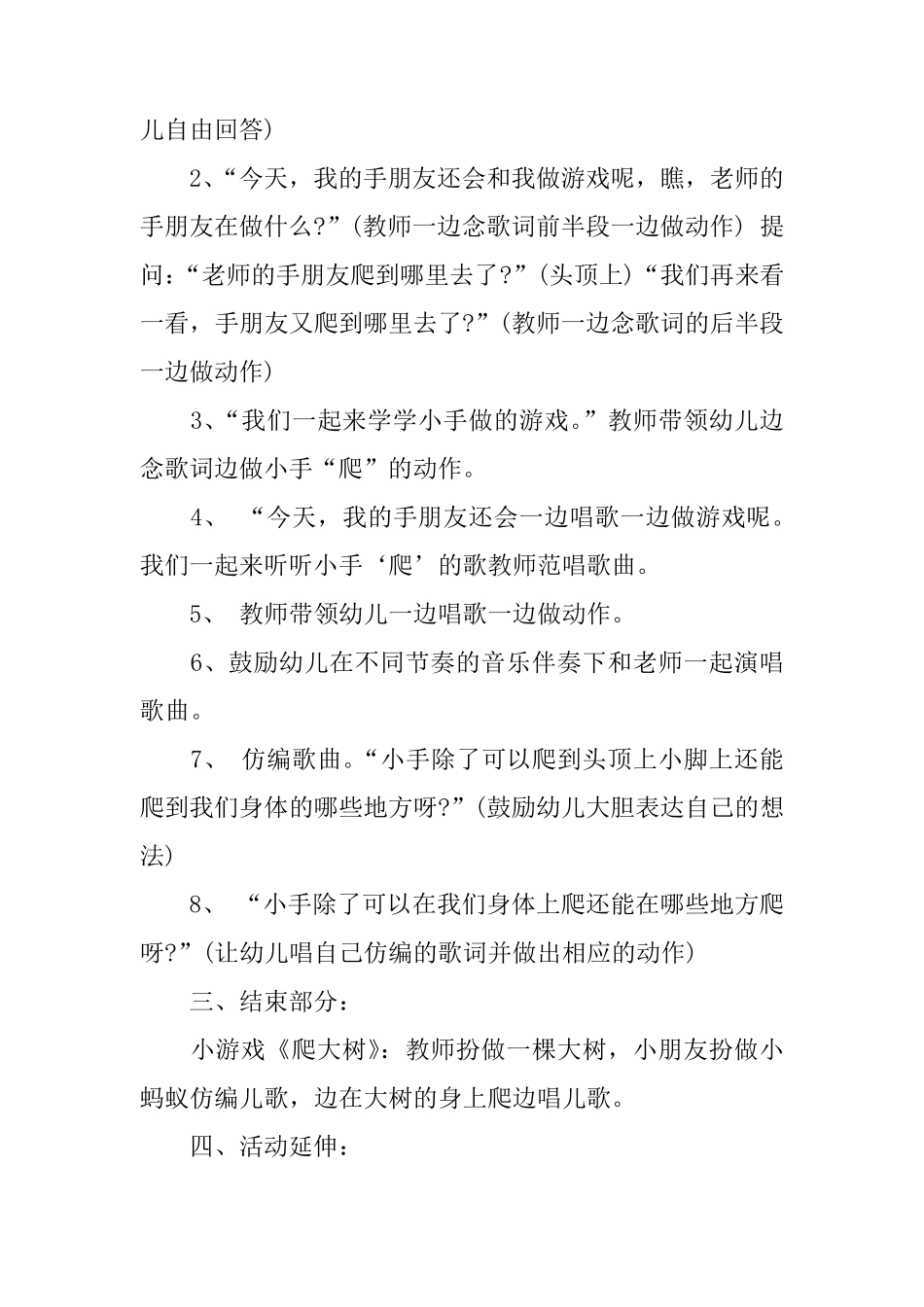 幼儿园小班家长半日开放活动方案_第3页