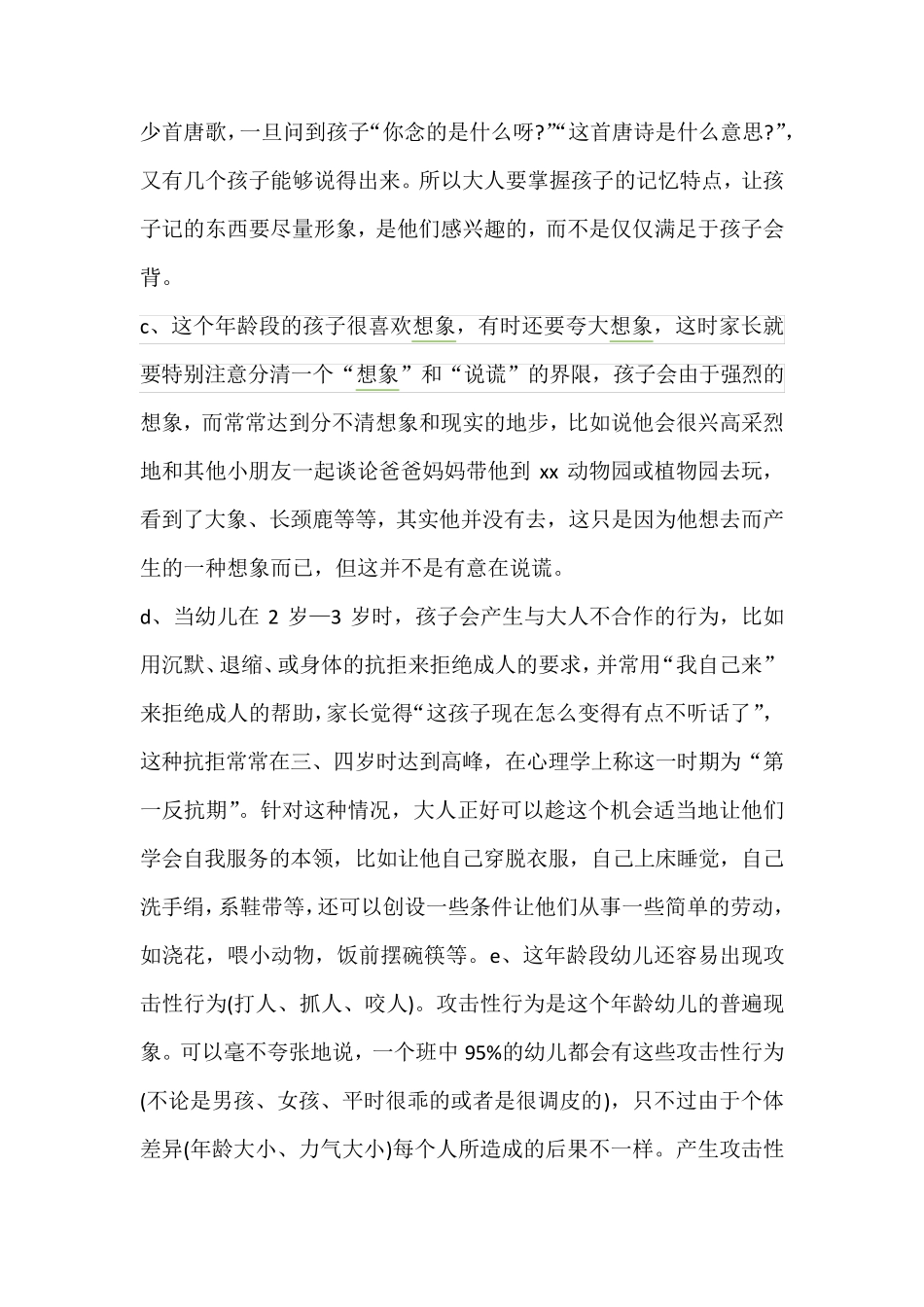 幼儿园小班家长开放日发言稿_第3页