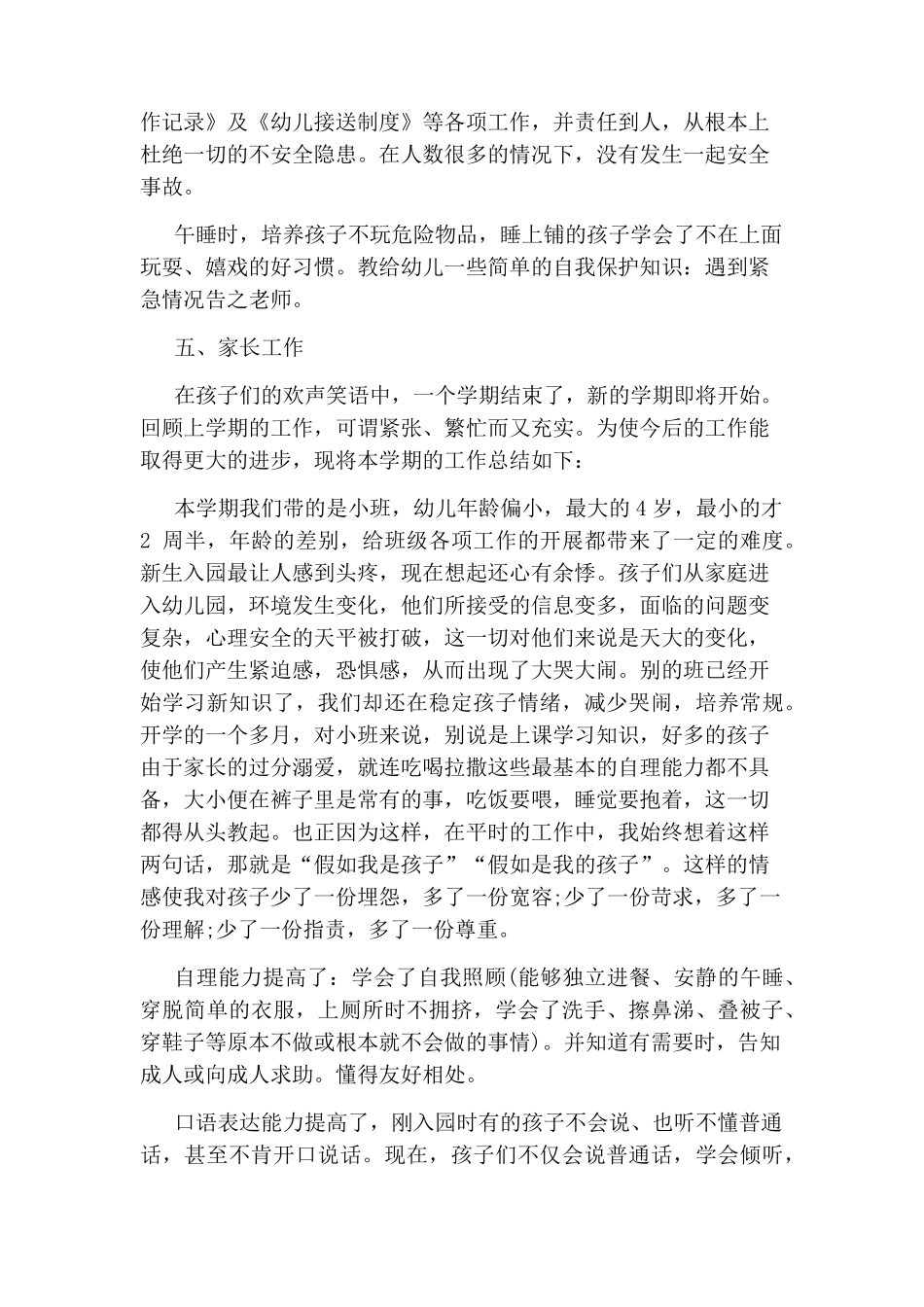 幼儿园小班工作总结3篇_第3页
