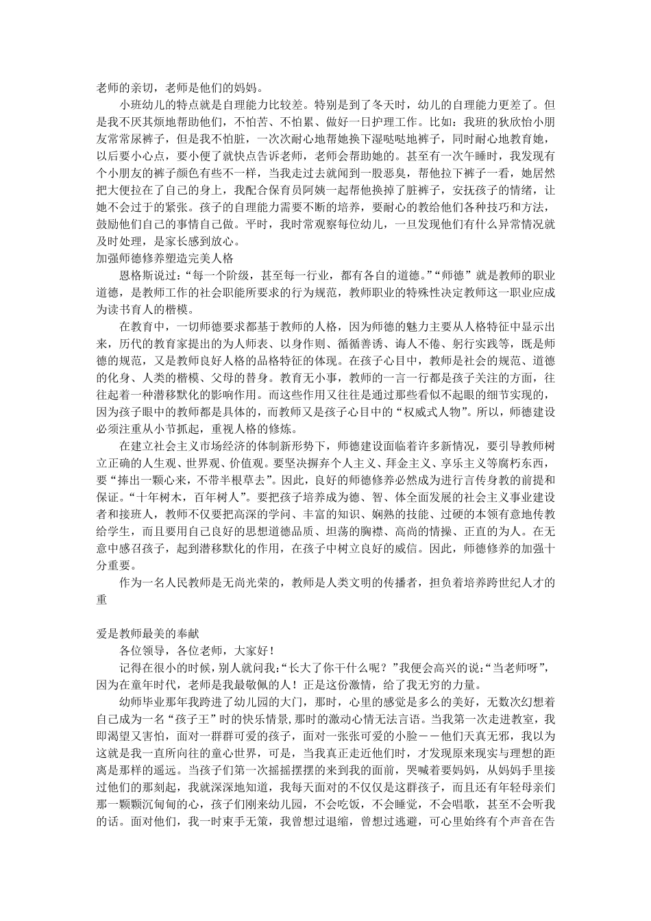 幼儿园小班师德演讲稿(共7篇)_第2页