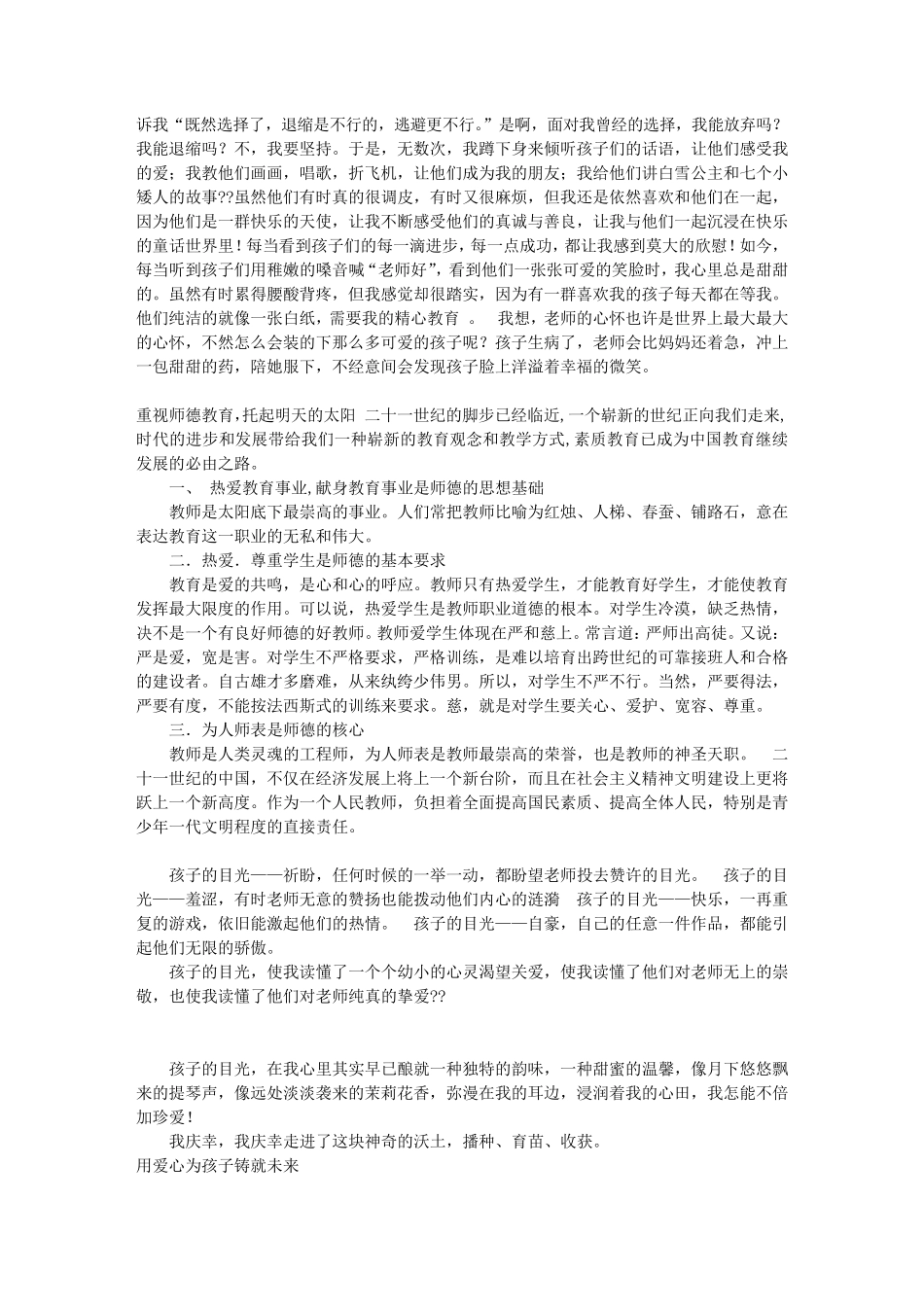 幼儿园小班师德演讲稿(共7篇)_第3页