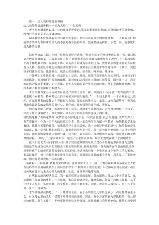 幼儿园小班师德演讲稿(共7篇)