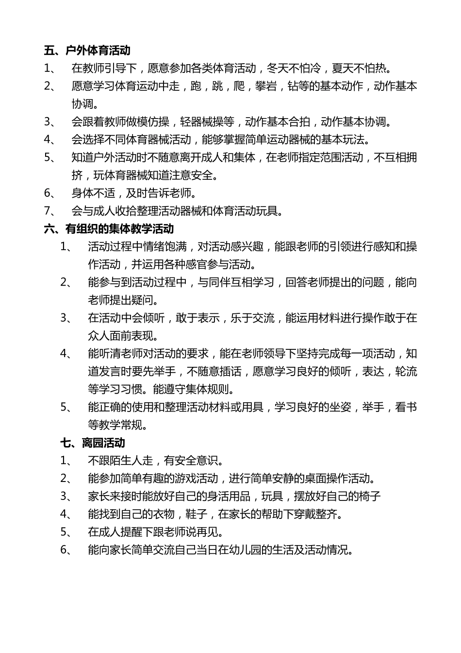 幼儿园小班常规_第2页