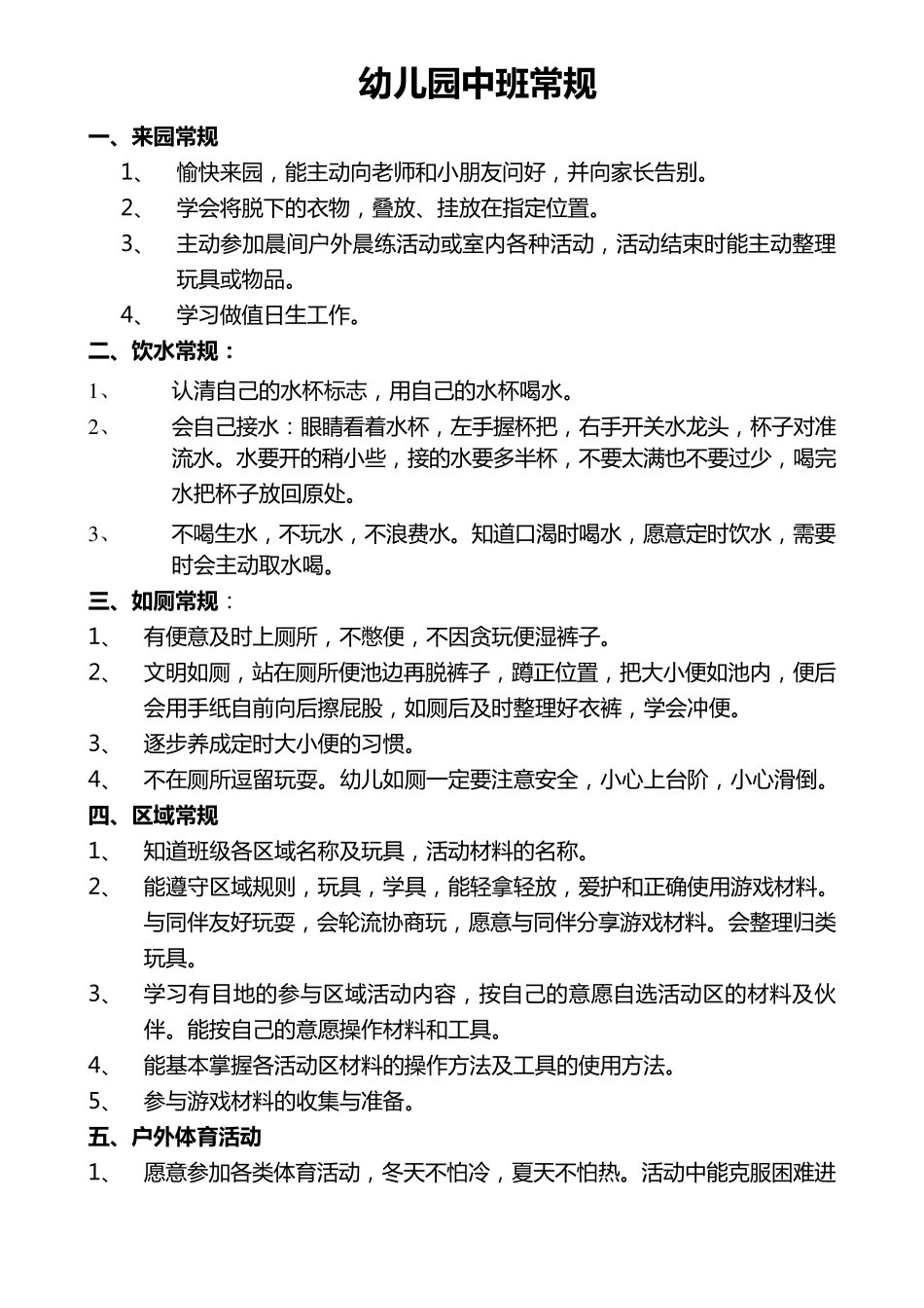 幼儿园小班常规_第3页