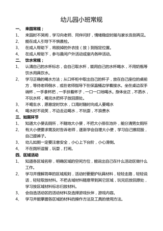 幼儿园小班常规