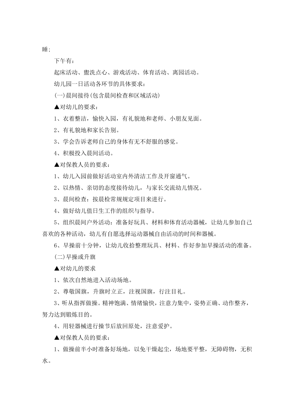 幼儿园小班常规培养工作计划_第2页