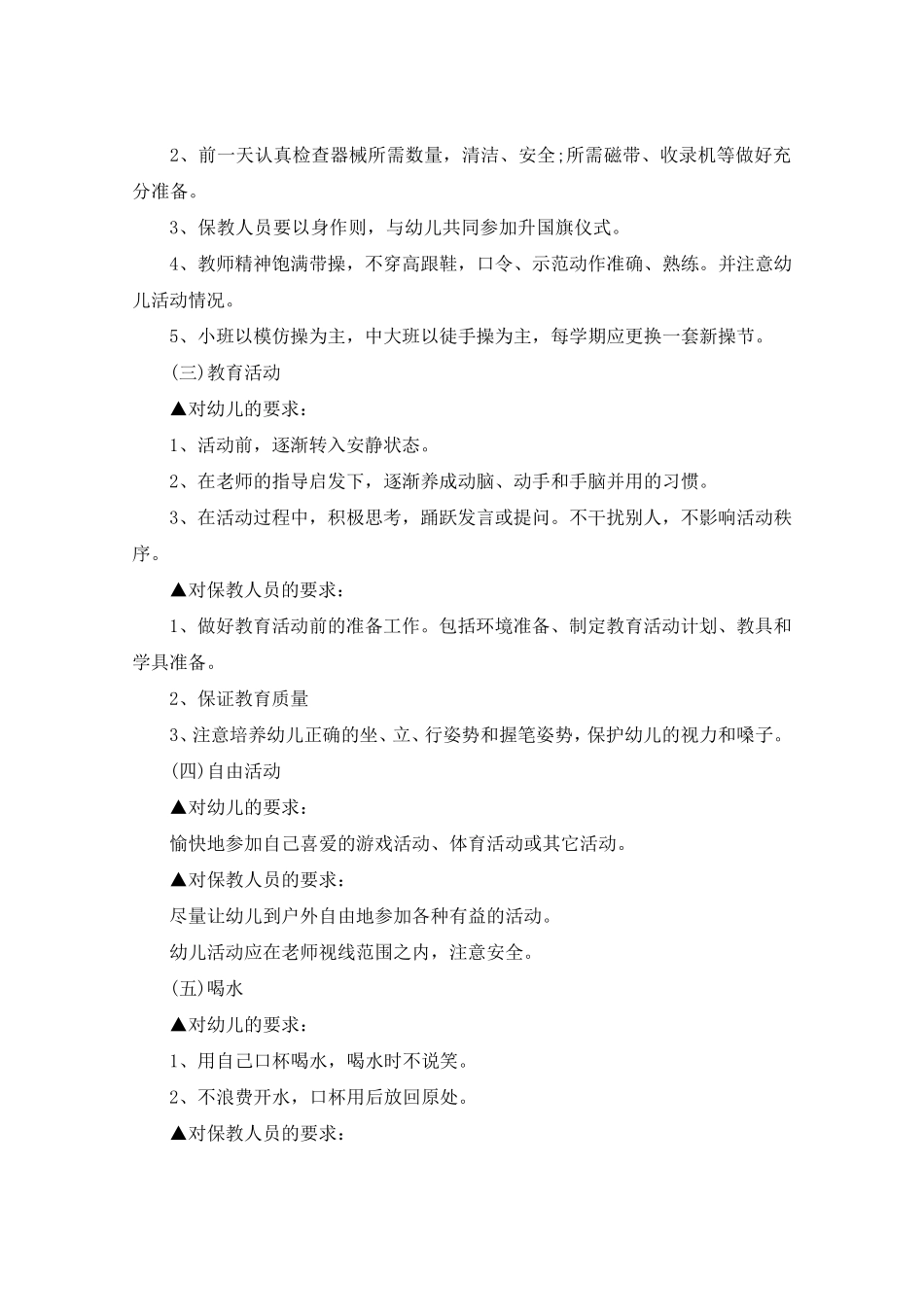 幼儿园小班常规培养工作计划_第3页