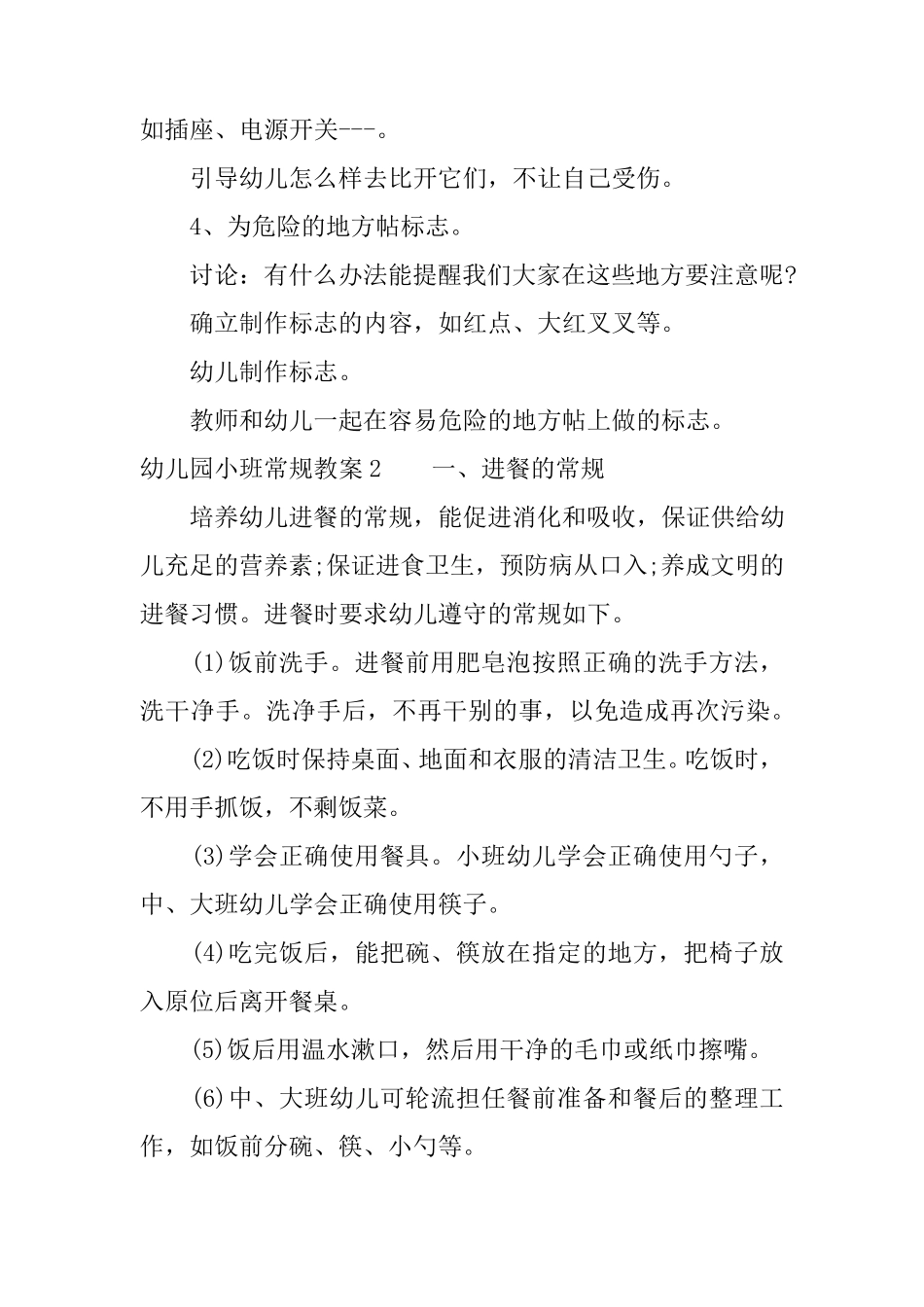 幼儿园小班常规教案_第2页