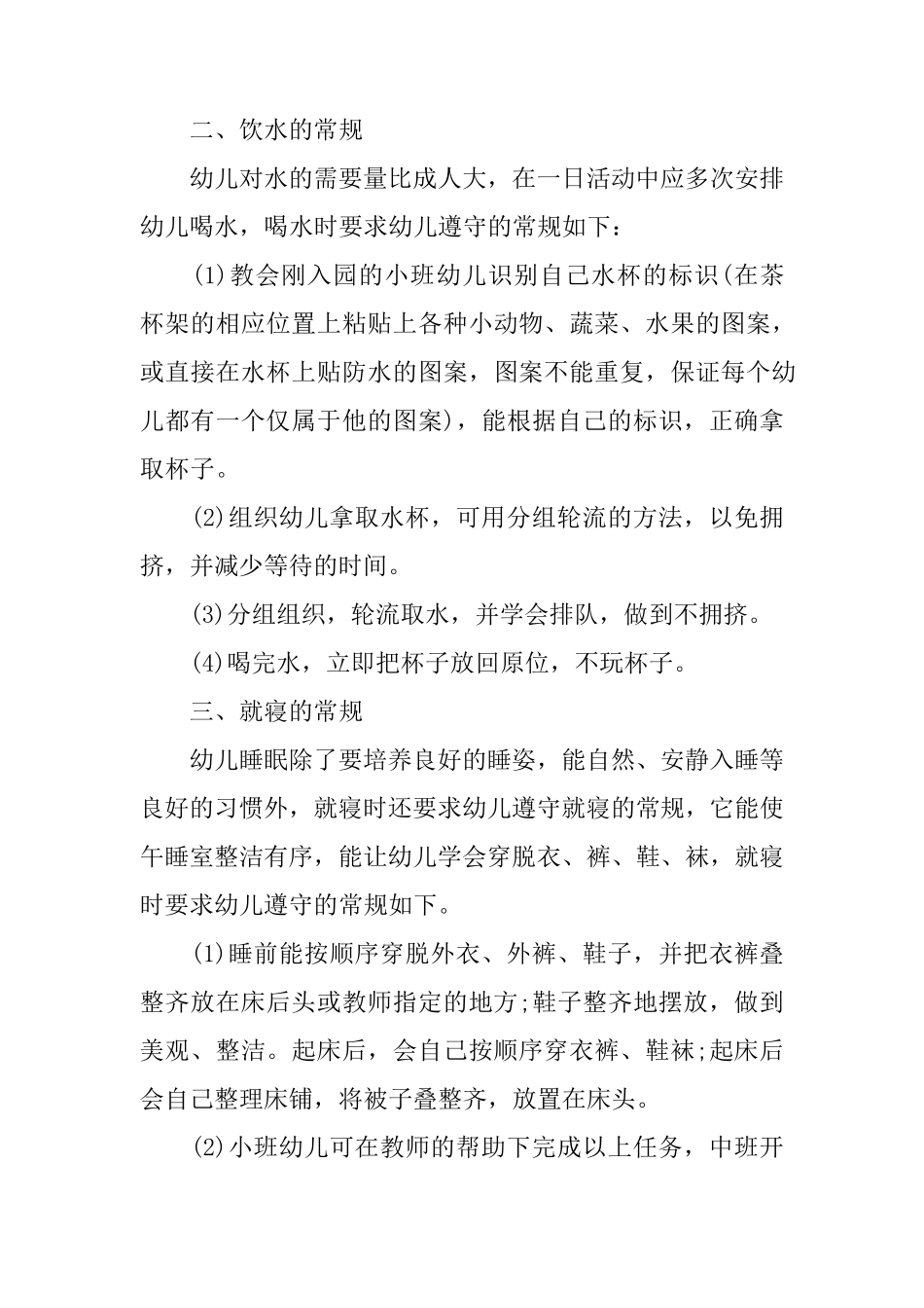 幼儿园小班常规教案_第3页