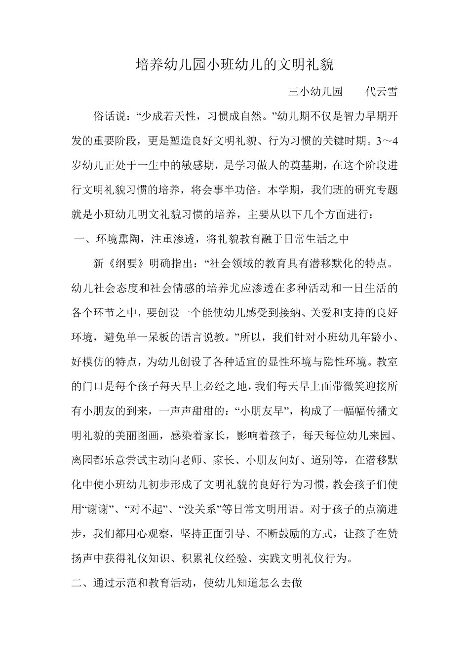 幼儿园小班幼儿的文明礼貌的培养_第1页