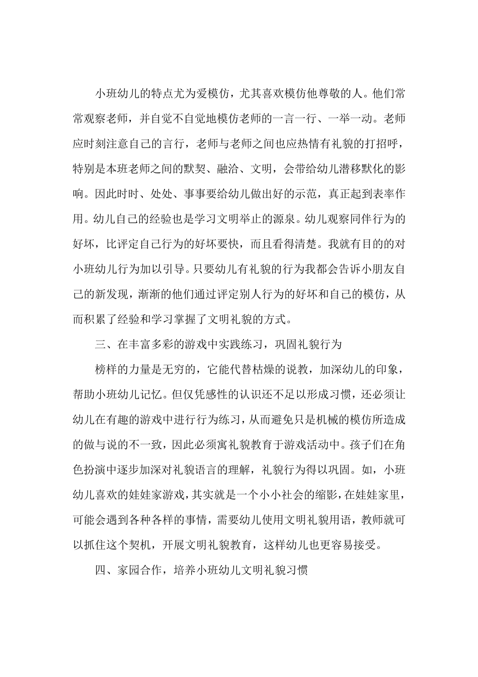 幼儿园小班幼儿的文明礼貌的培养_第2页