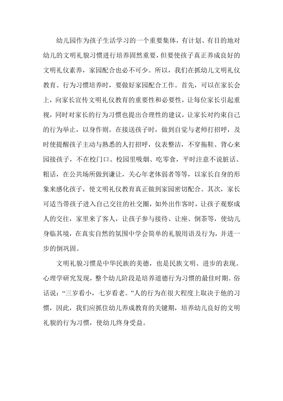 幼儿园小班幼儿的文明礼貌的培养_第3页