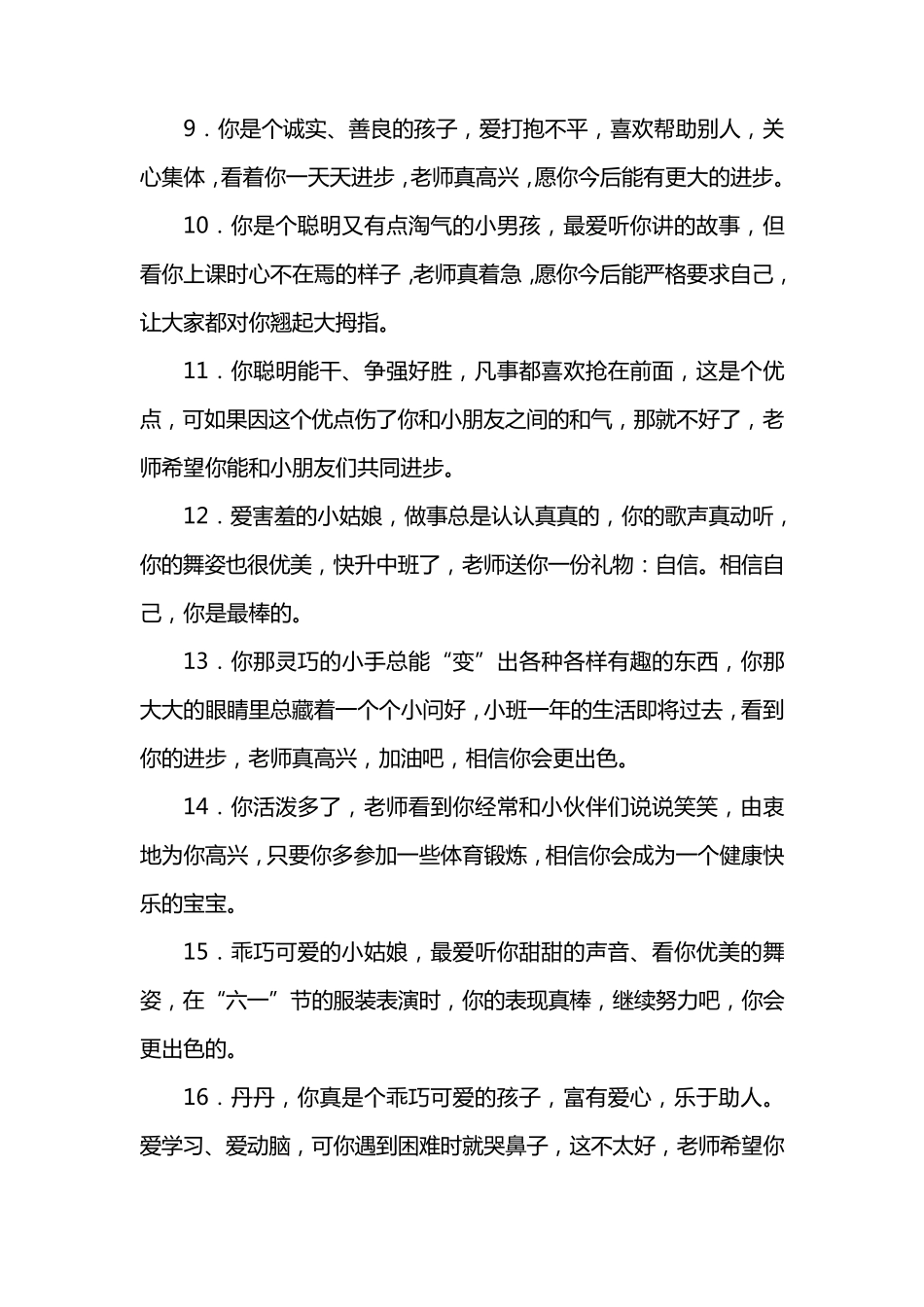 幼儿园小班幼儿评语大全_第2页