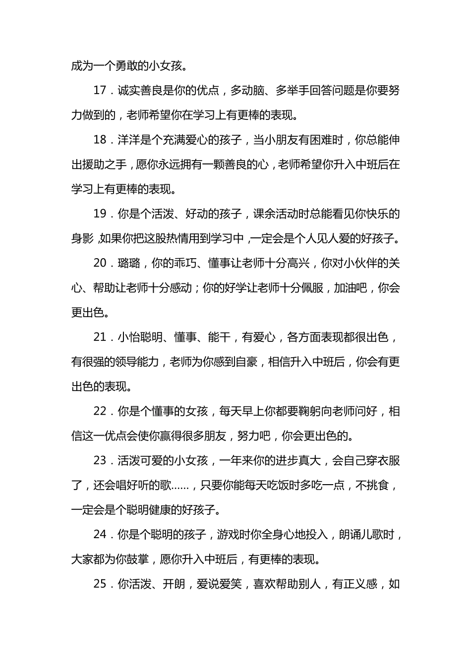 幼儿园小班幼儿评语大全_第3页