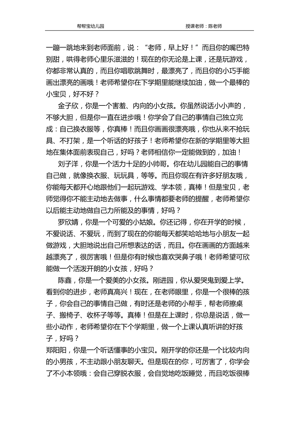 幼儿园小班幼儿评语大全：幼儿园小班期末评语_第2页