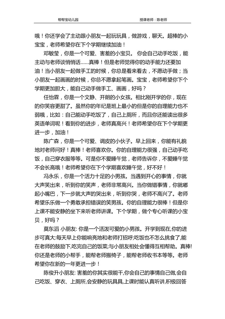 幼儿园小班幼儿评语大全：幼儿园小班期末评语_第3页