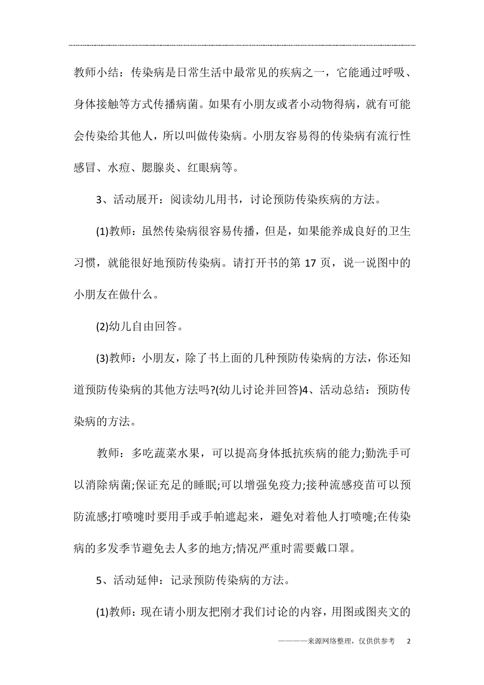 幼儿园小班开学安全第一课教案_第2页