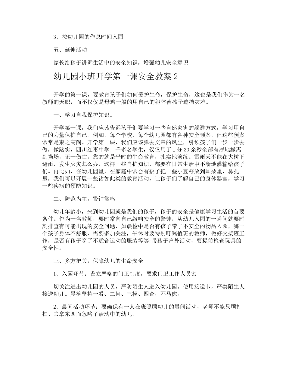 幼儿园小班开学第一课安全教案_第2页