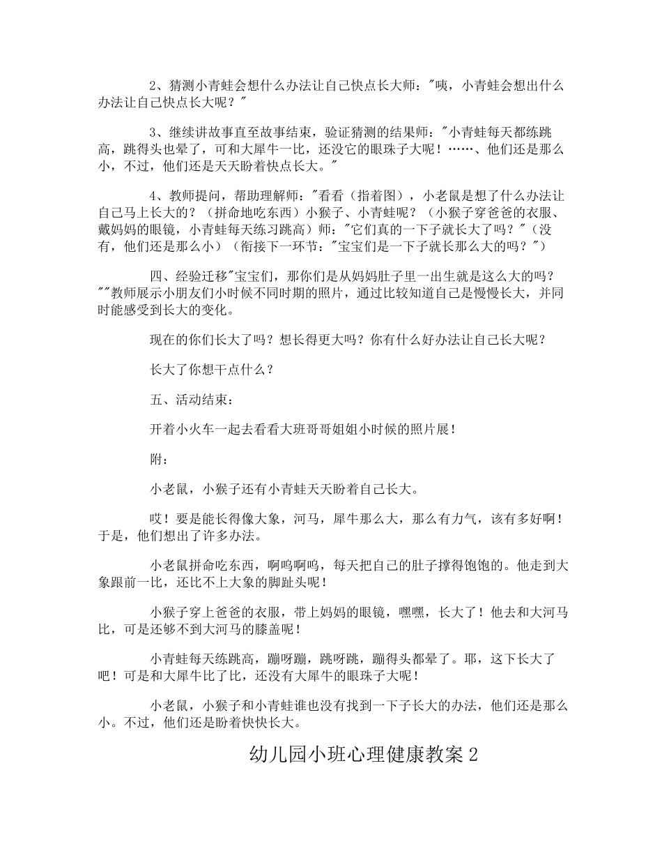幼儿园小班心理健康教案_第2页