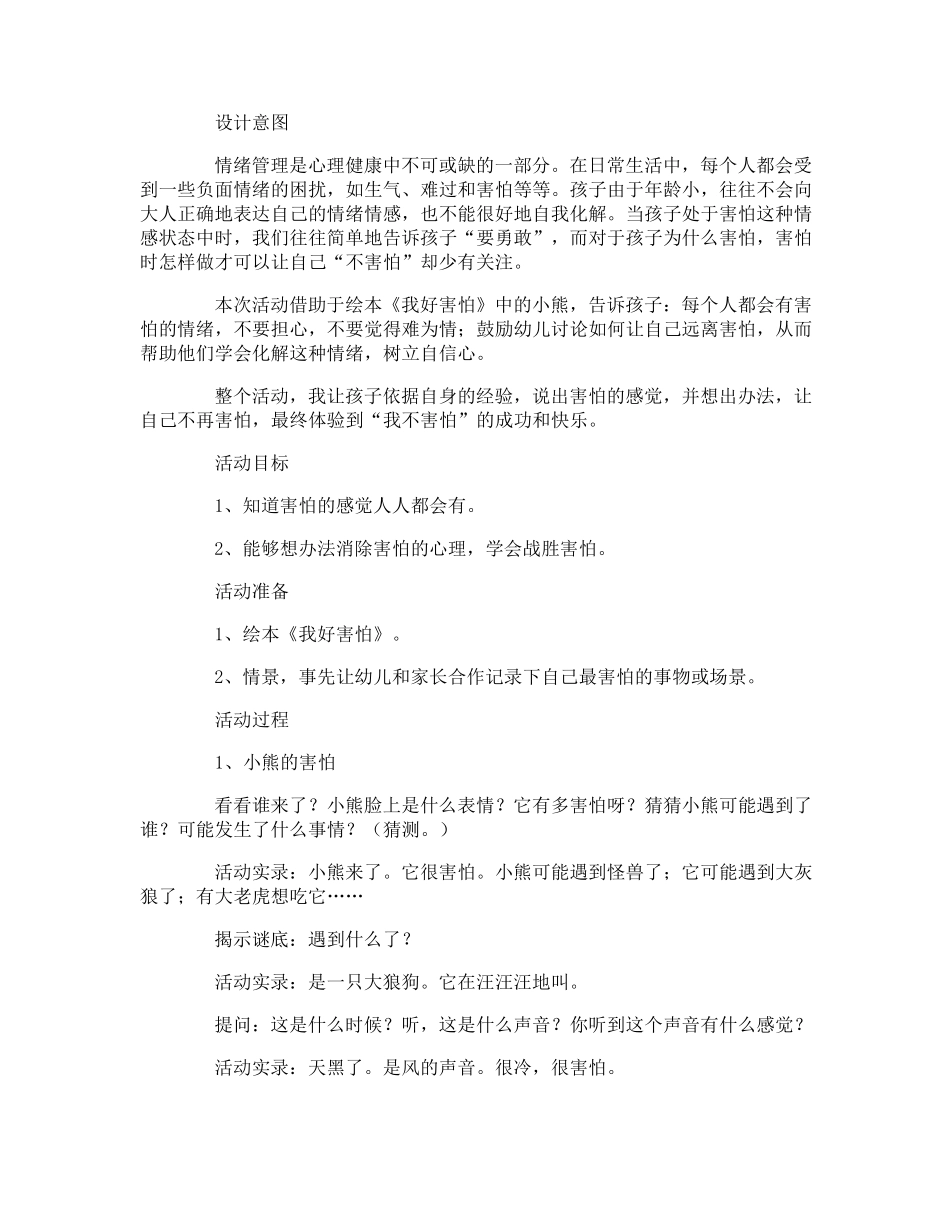 幼儿园小班心理健康教案_第3页