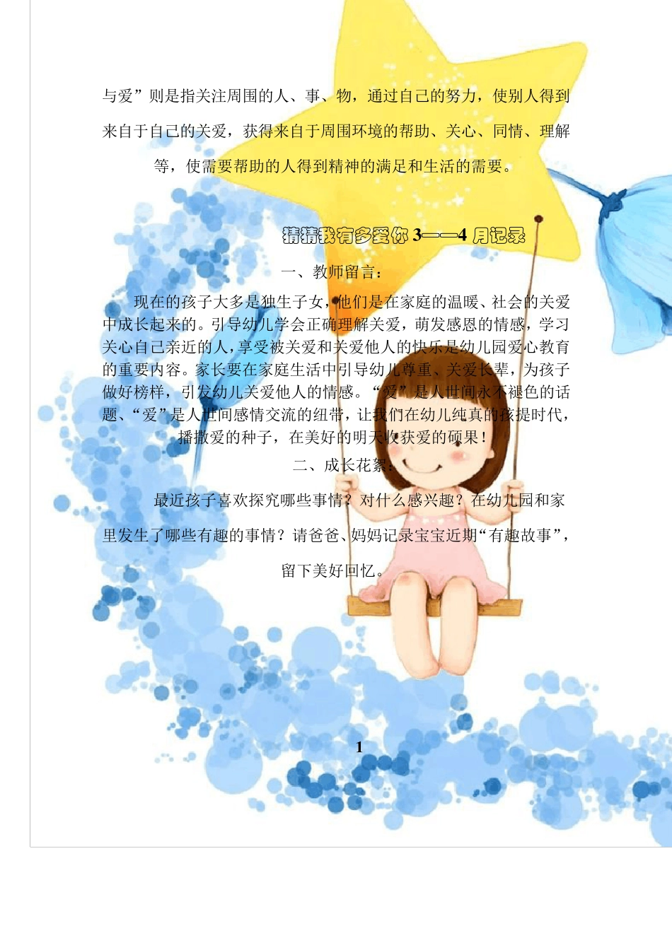 幼儿园小班成长册_第2页