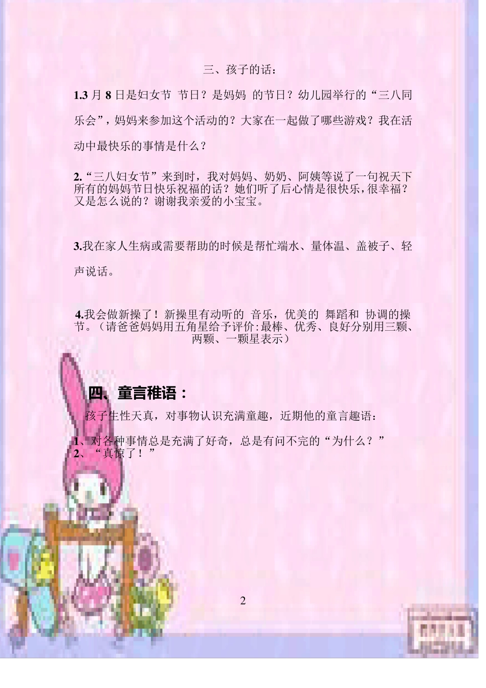 幼儿园小班成长册_第3页