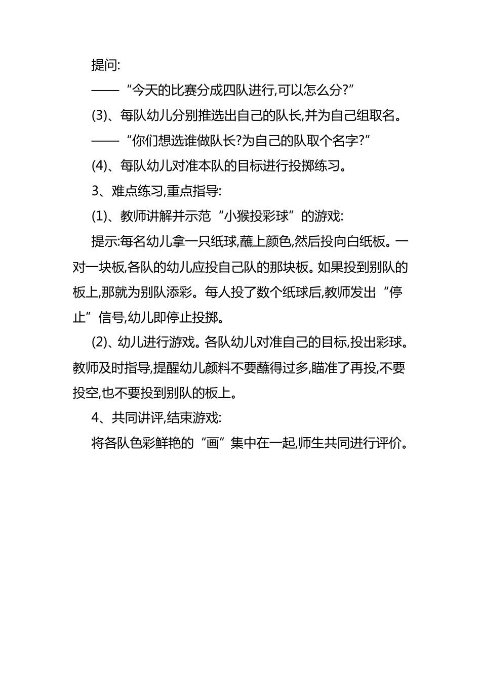 幼儿园小班户外游戏_第2页