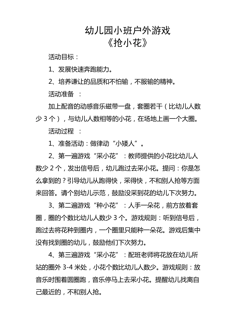 幼儿园小班户外游戏_第3页