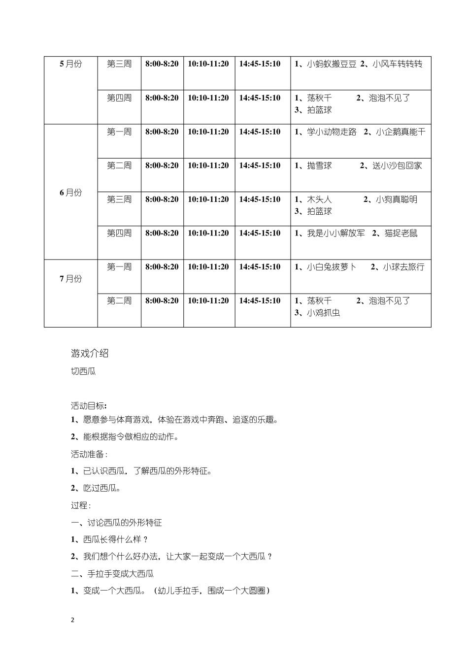 幼儿园小班户外游戏体育活动_第2页