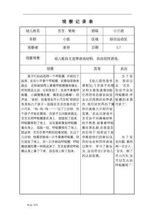 幼儿园小班户外综合运动区观察记录表