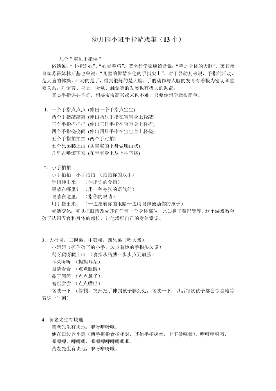 幼儿园小班手指游戏集_第1页