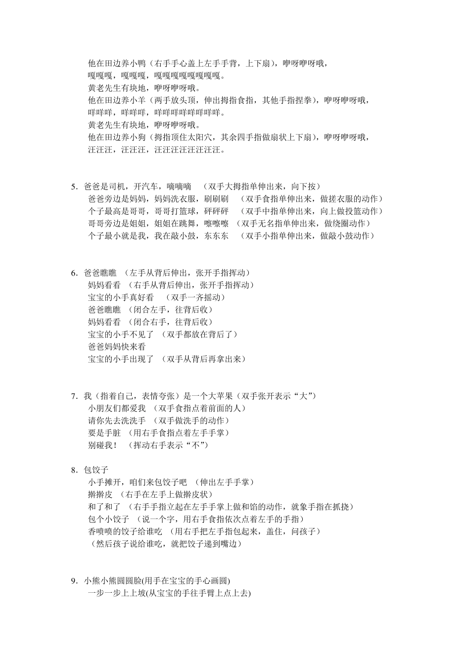 幼儿园小班手指游戏集_第2页