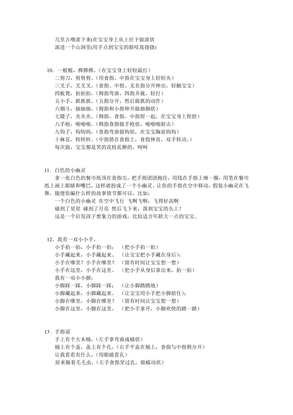 幼儿园小班手指游戏集_第3页