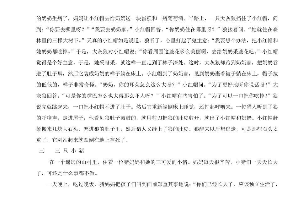 幼儿园小班故事_第2页