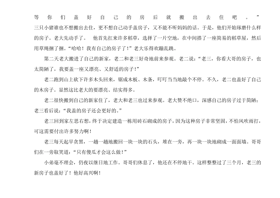幼儿园小班故事_第3页