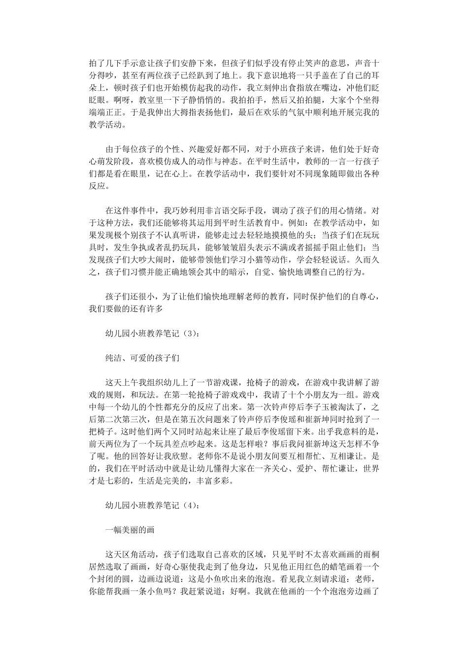 幼儿园小班教养笔记50篇_第2页