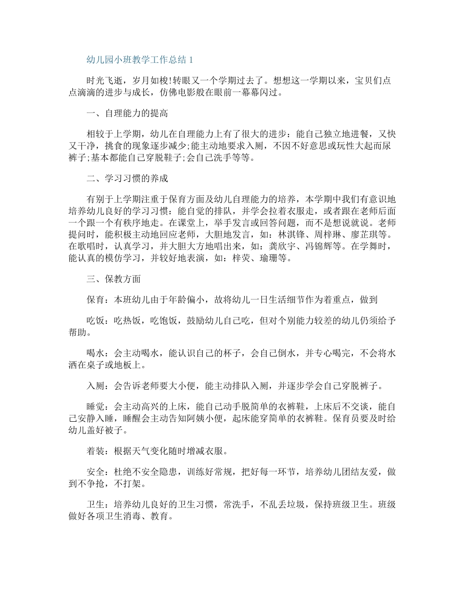 幼儿园小班教学工作总结10篇_第1页
