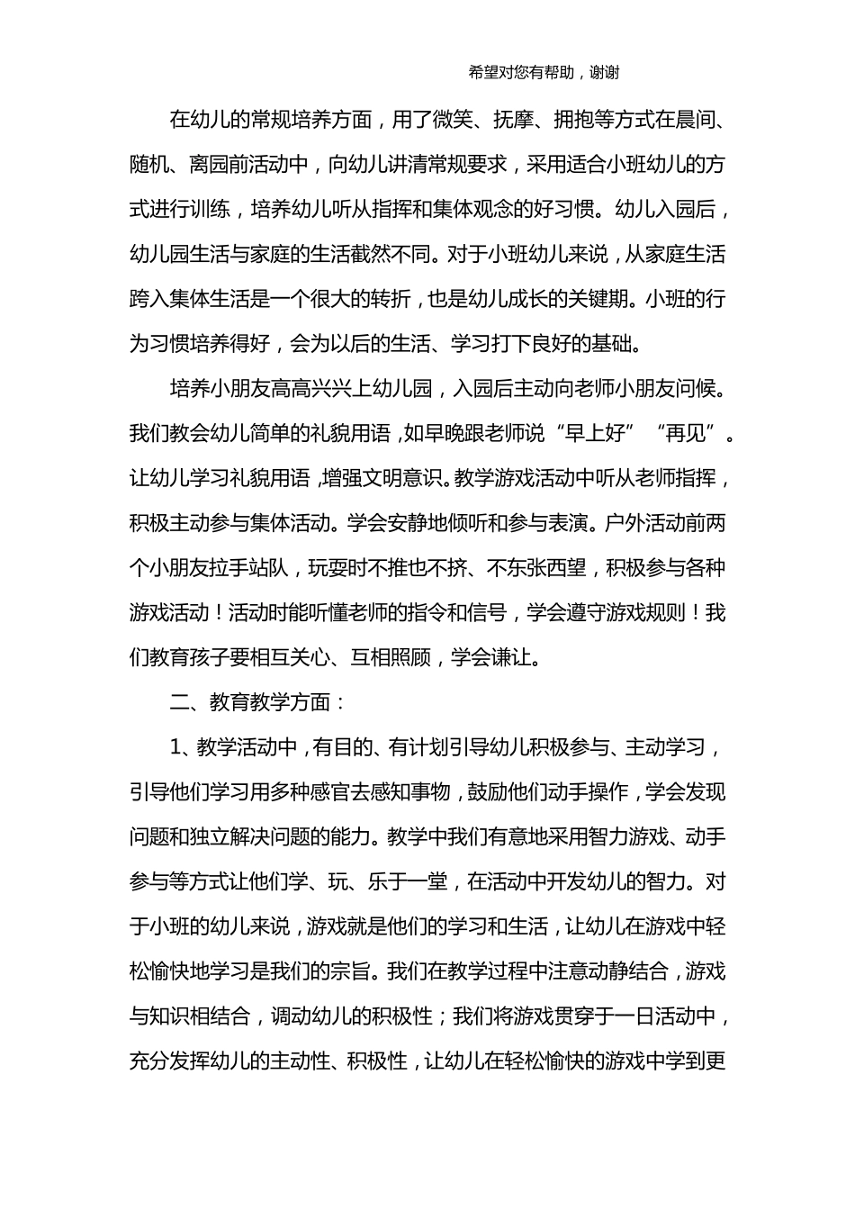 幼儿园小班教学总结_第2页