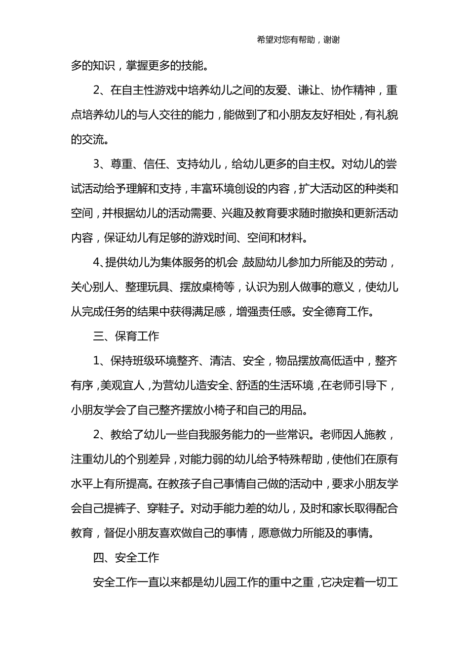 幼儿园小班教学总结_第3页