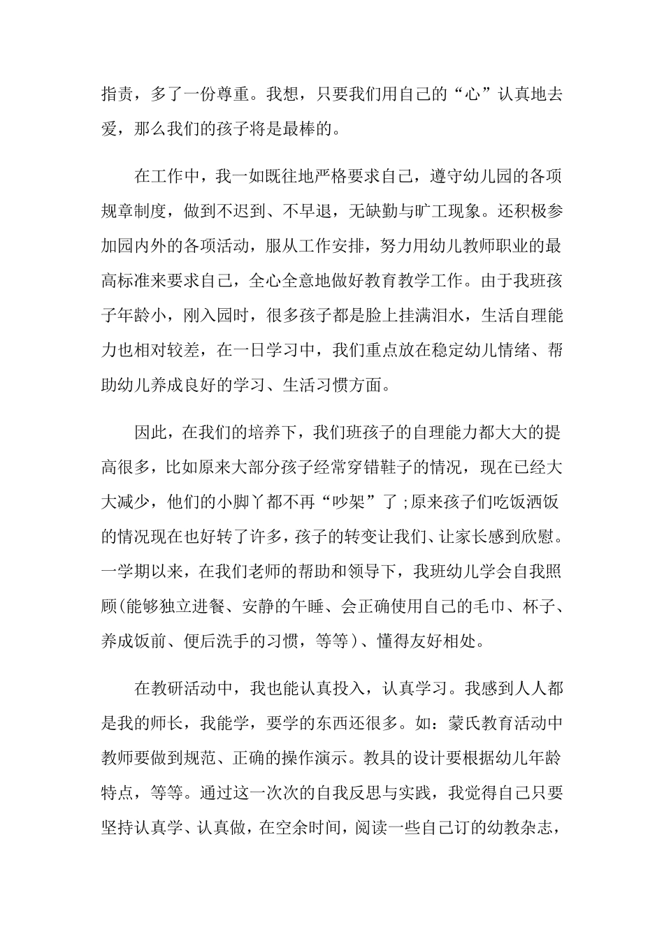 幼儿园小班教师个人工作总结15篇_第2页