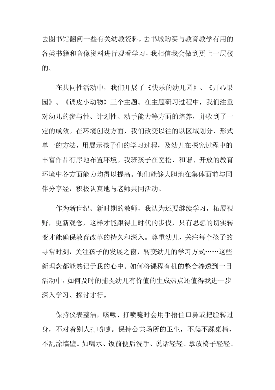 幼儿园小班教师个人工作总结15篇_第3页