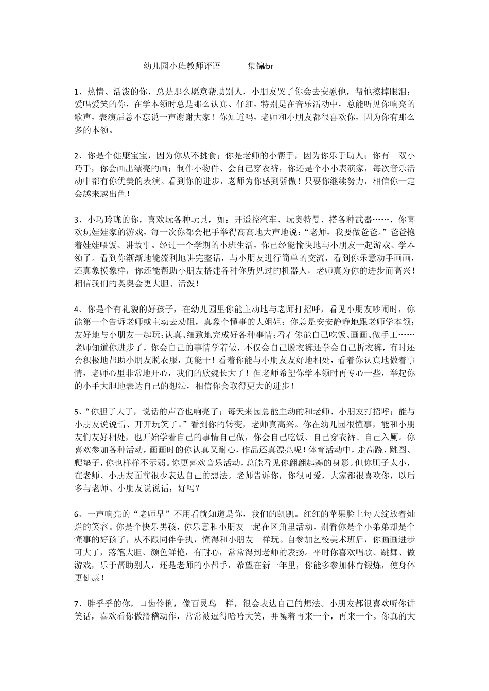 幼儿园小班教师评语_第1页