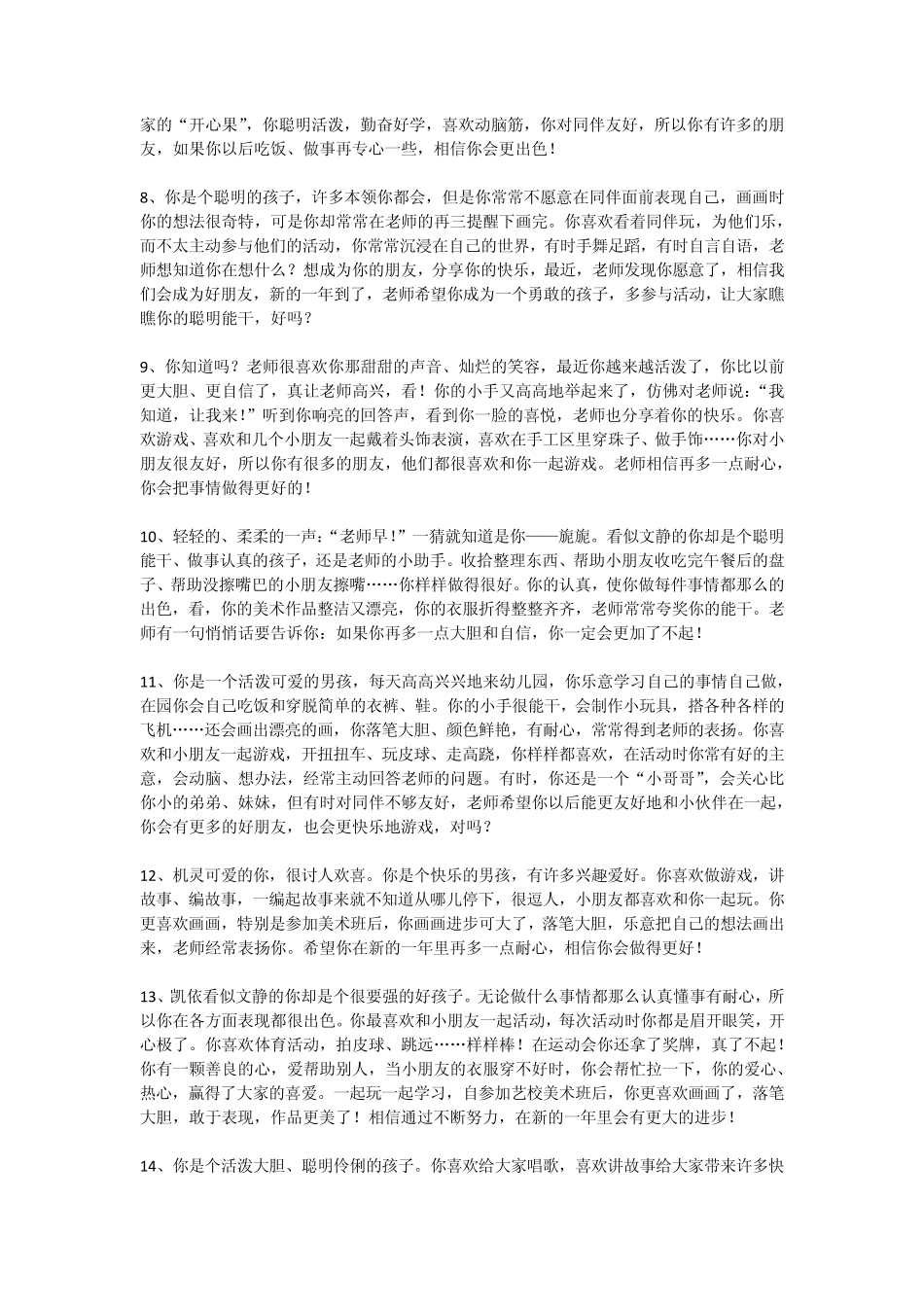 幼儿园小班教师评语_第2页