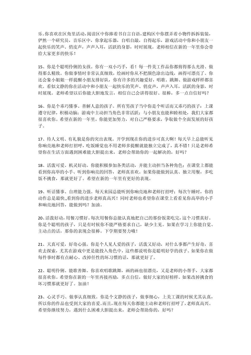 幼儿园小班教师评语_第3页