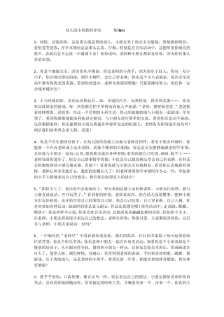 幼儿园小班教师评语