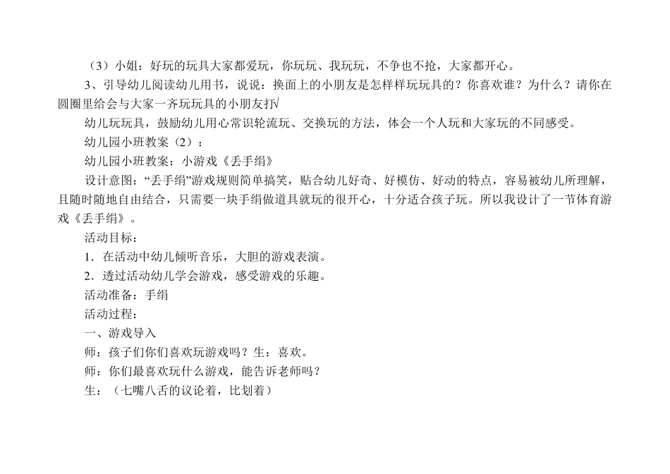 幼儿园小班教案(30篇)_第2页