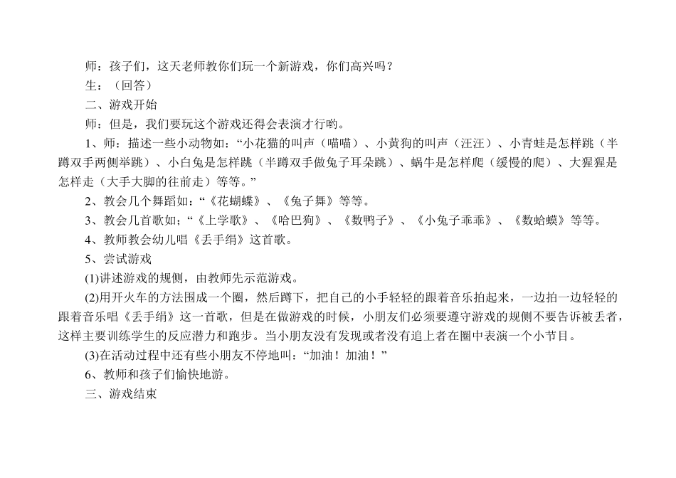 幼儿园小班教案(30篇)_第3页