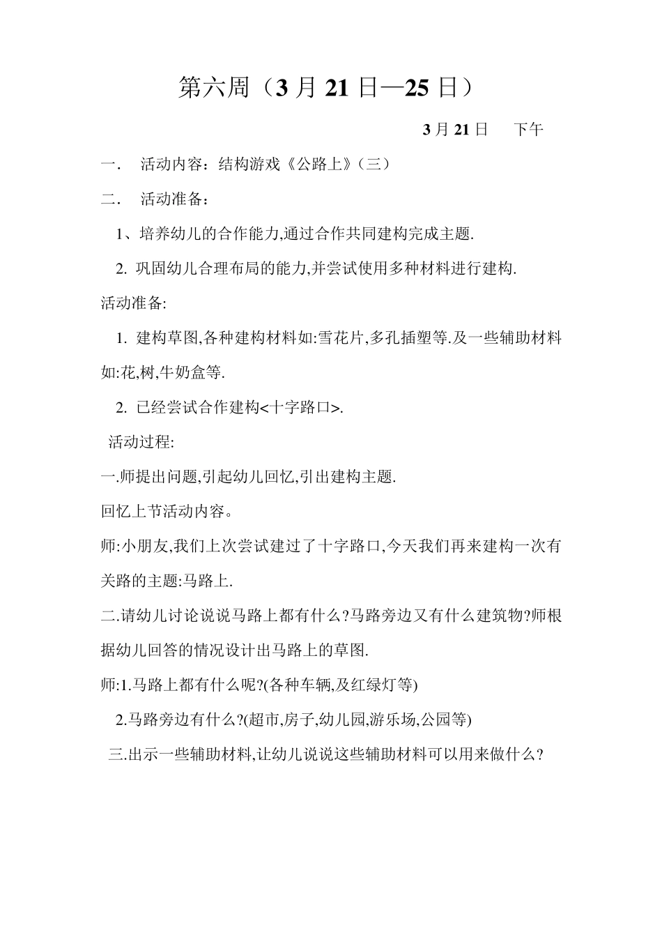 幼儿园小班教案_第1页