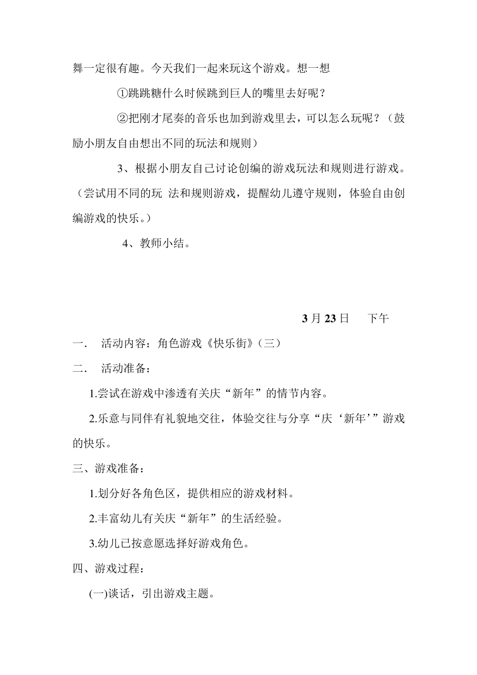 幼儿园小班教案_第3页