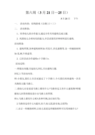 幼儿园小班教案